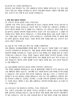 삼성서울병원 신규간호사 자기소개서와 면접자료-6