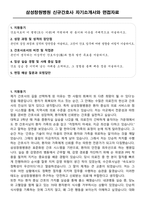 삼성창원병원 신규간호사 자기소개서와 면접자료-1