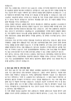 삼성창원병원 신규간호사 자기소개서와 면접자료-4