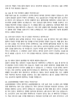 삼성창원병원 신규간호사 자기소개서와 면접자료-6