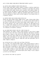 삼성창원병원 신규간호사 자기소개서와 면접자료-7