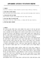 삼육서울병원 신규간호사 자기소개서와 면접자료-1