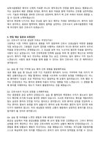 삼육서울병원 신규간호사 자기소개서와 면접자료-6