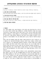 상주적십자병원 신규간호사 자기소개서와 면접자료-1
