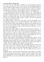 새나래병원 신규간호사 자기소개서와 면접자료-5