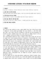 서귀포의료원 신규간호사 자기소개서와 면접자료-1