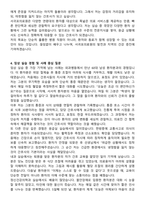 서귀포의료원 신규간호사 자기소개서와 면접자료-5