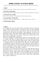 선한병원 신규간호사 자기소개서와 면접자료-1