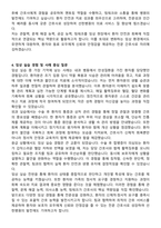 선한병원 신규간호사 자기소개서와 면접자료-4