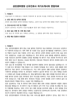 성빈센트병원 신규간호사 자기소개서와 면접자료-1