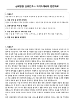성애병원 신규간호사 자기소개서와 면접자료-1