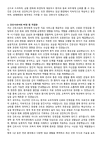 성애병원 신규간호사 자기소개서와 면접자료-3