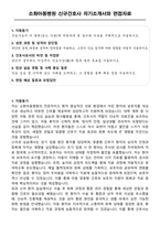 소화아동병원 신규간호사 자기소개서와 면접자료-1