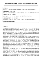순천향대학교부천병원 신규간호사 자기소개서와 면접자료-1