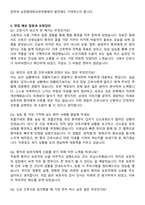 순천향대학교부천병원 신규간호사 자기소개서와 면접자료-5