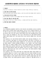 순천향대학교서울병원 신규간호사 자기소개서와 면접자료-1