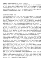순천향대학교서울병원 신규간호사 자기소개서와 면접자료-3