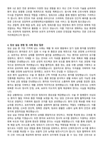 순천향대학교서울병원 신규간호사 자기소개서와 면접자료-4
