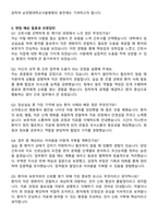 순천향대학교서울병원 신규간호사 자기소개서와 면접자료-5