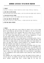 침례병원 신규간호사 자기소개서와 면접자료-1