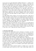 침례병원 신규간호사 자기소개서와 면접자료-2