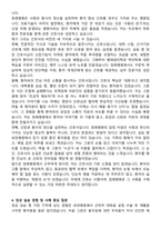 침례병원 신규간호사 자기소개서와 면접자료-4