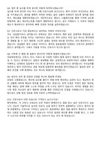 침례병원 신규간호사 자기소개서와 면접자료-7