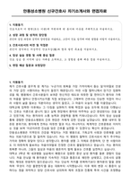 안동성소병원 신규간호사 자기소개서와 면접자료-1