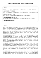 안동의료원 신규간호사 자기소개서와 면접자료-1