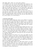 안양샘병원 신규간호사 자기소개서와 면접자료-2