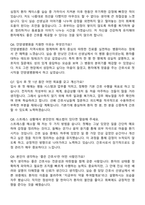 안양샘병원 신규간호사 자기소개서와 면접자료-6
