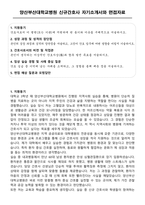 양산부산대학교병원 신규간호사 자기소개서와 면접자료-1