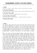 양산웅상중앙병원 신규간호사 자기소개서와 면접자료-1