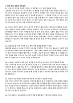 양산웅상중앙병원 신규간호사 자기소개서와 면접자료-5