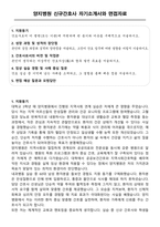 양지병원 신규간호사 자기소개서와 면접자료-1