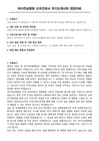 여수전남병원 신규간호사 자기소개서와 면접자료-1