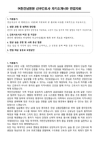 여천전남병원 신규간호사 자기소개서와 면접자료-1