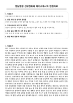 영남병원 신규간호사 자기소개서와 면접자료-1