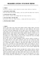 예산삼성병원 신규간호사 자기소개서와 면접자료-1