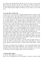 온누리병원 신규간호사 자기소개서와 면접자료-4
