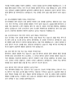 온누리병원 신규간호사 자기소개서와 면접자료-6