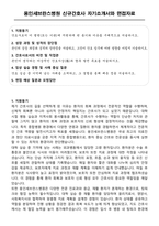 용인세브란스병원 신규간호사 자기소개서와 면접자료-1