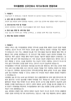 우리들병원 신규간호사 자기소개서와 면접자료-1