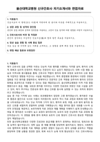 울산대학교병원 신규간호사 자기소개서와 면접자료-1