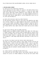 울산대학교병원 신규간호사 자기소개서와 면접자료-5