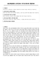 울산제일병원 신규간호사 자기소개서와 면접자료-1