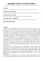 울산중앙병원 신규간호사 자기소개서와 면접자료-1
