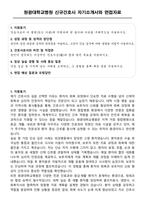 원광대학교병원 신규간호사 자기소개서와 면접자료-1