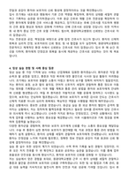 원광대학교병원 신규간호사 자기소개서와 면접자료-4