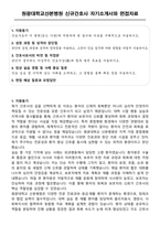 원광대학교산본병원 신규간호사 자기소개서와 면접자료-1